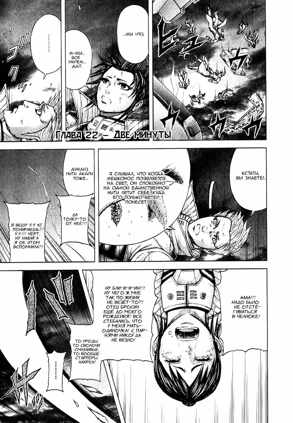 Терраформирование Том 4. Глава 22 page 1
