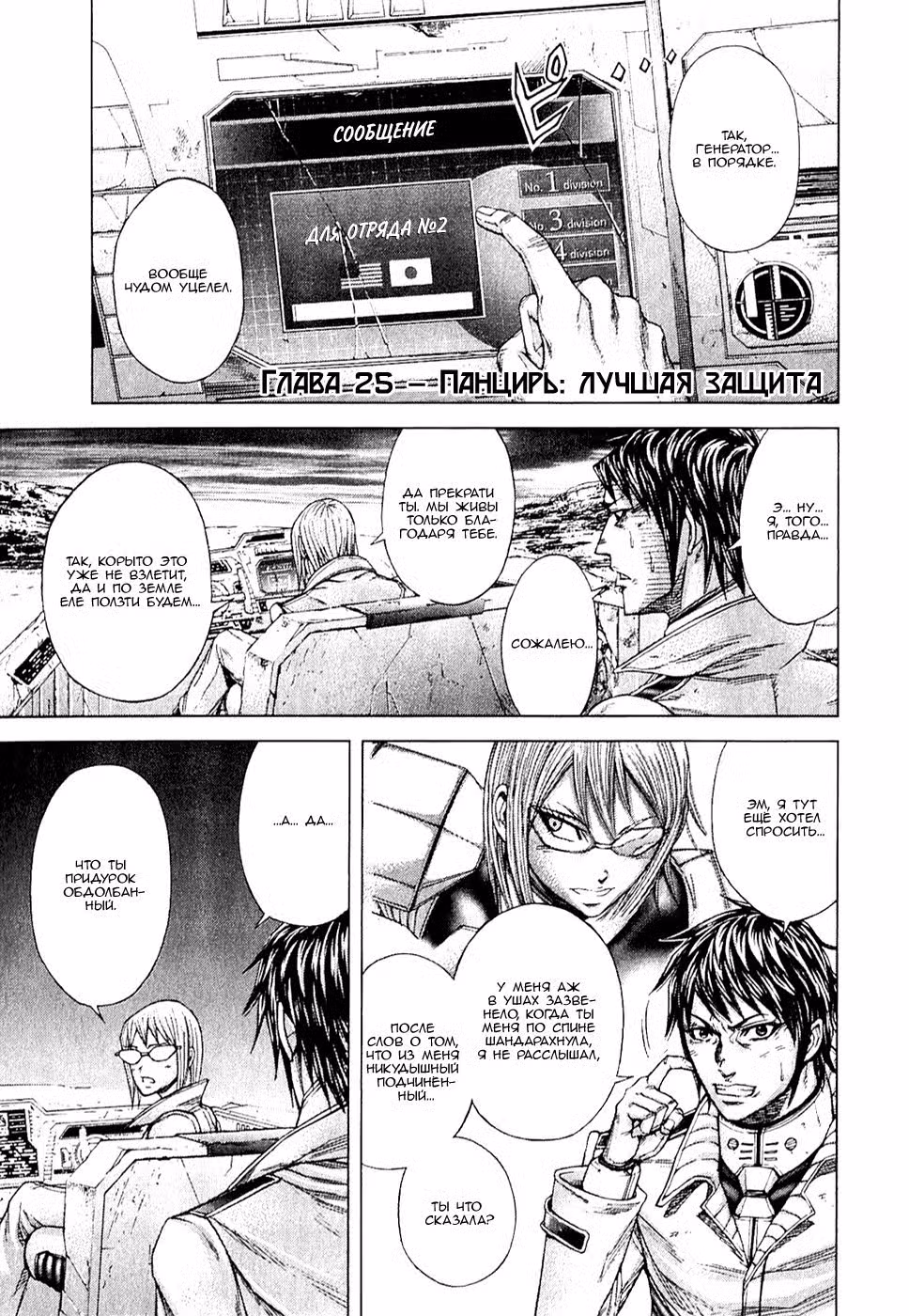 Терраформирование Том 4. Глава 25 page 1