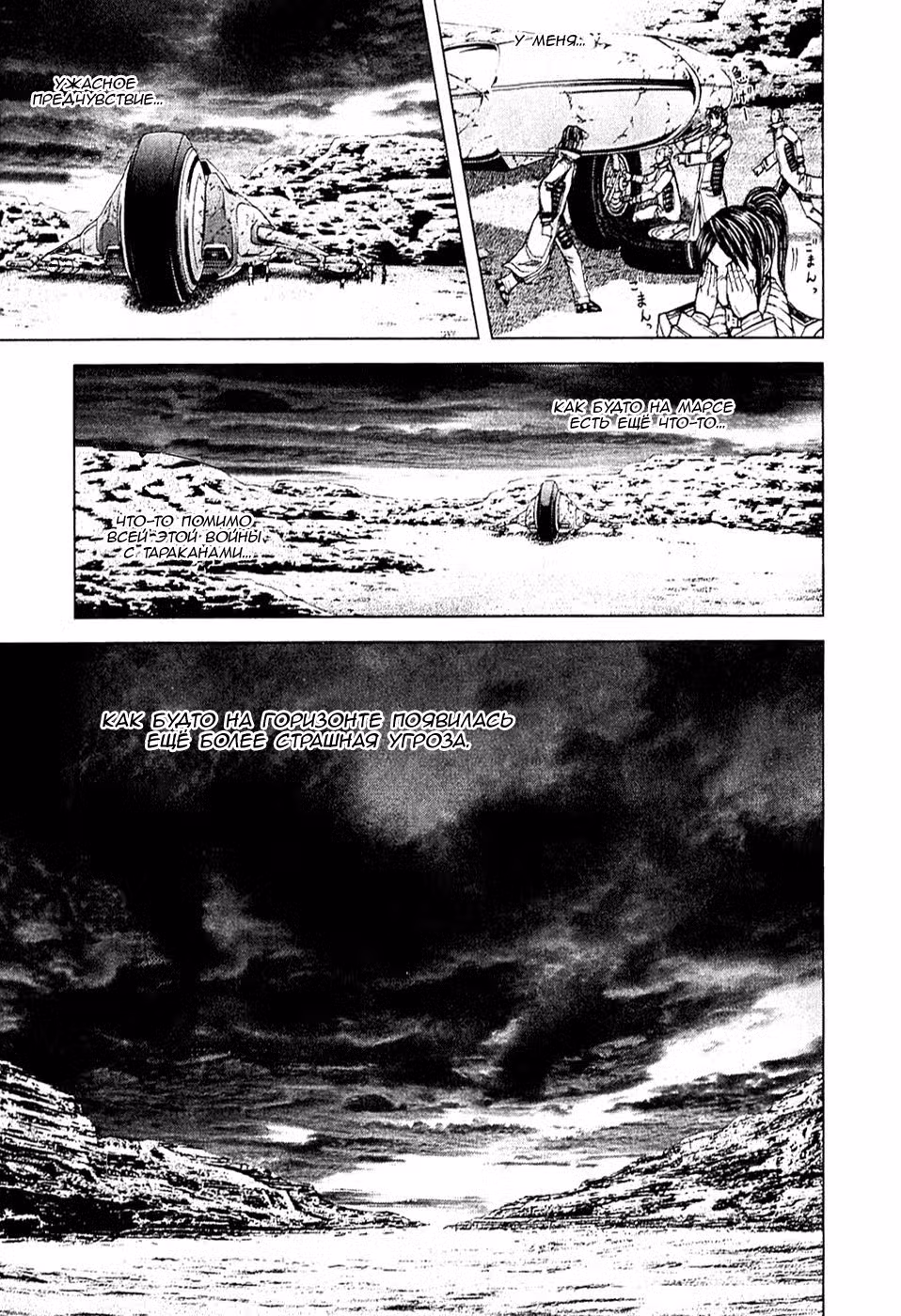 Терраформирование Том 4. Глава 25 page 6