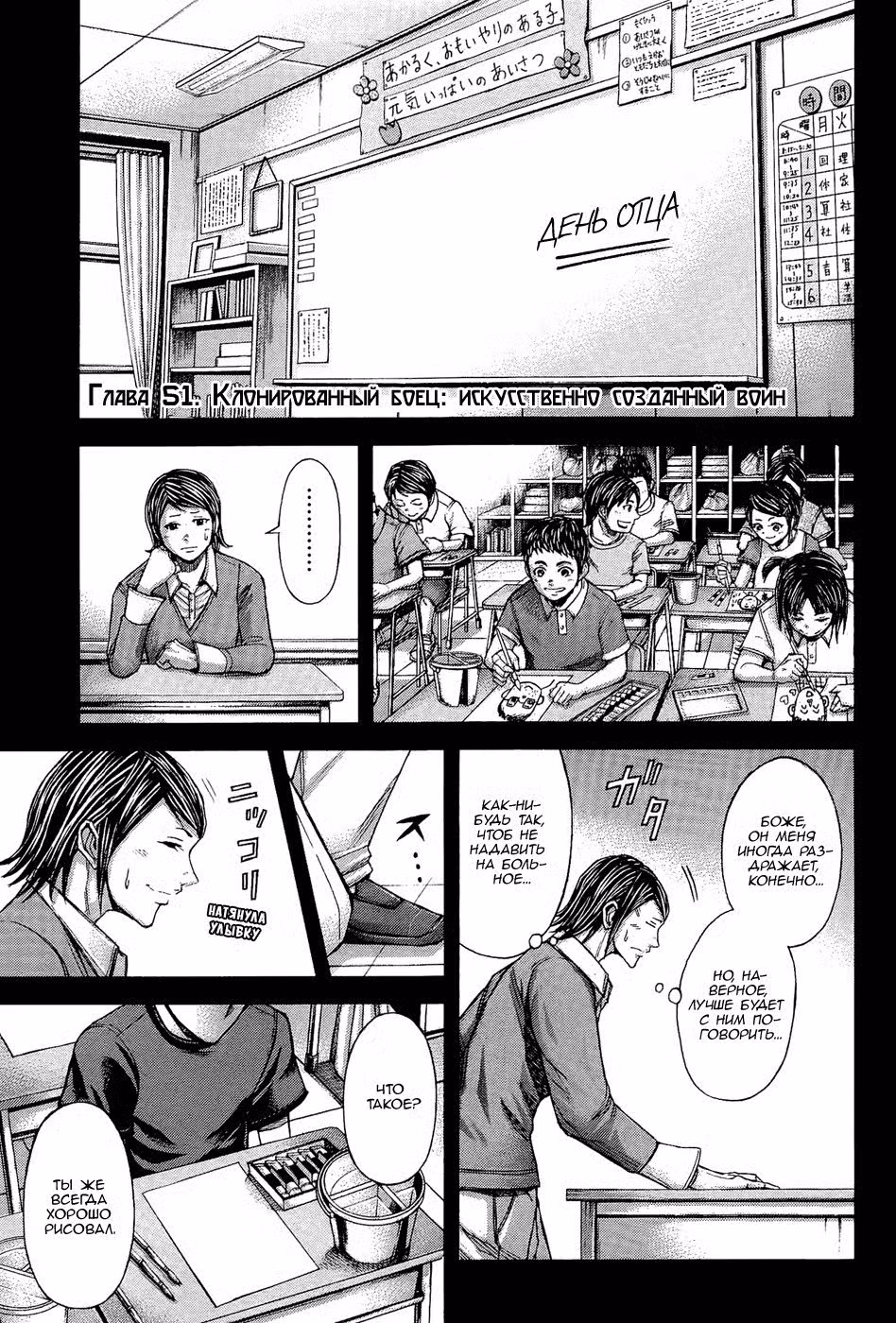 Терраформирование Том 6. Глава 51 page 1