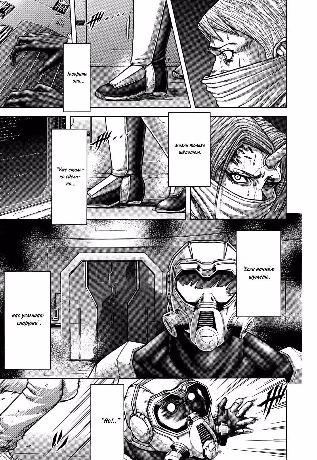Терраформирование Том 11. Глава 103 page 3