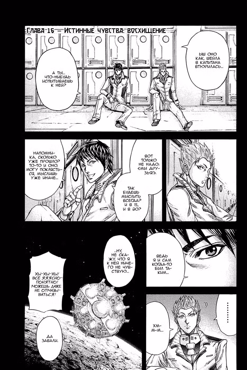 Терраформирование Том 3. Глава 16 page 1