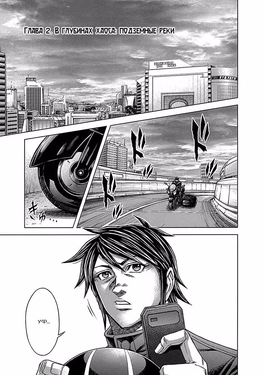 Терраформирование Том 18. Глава 2 page 1