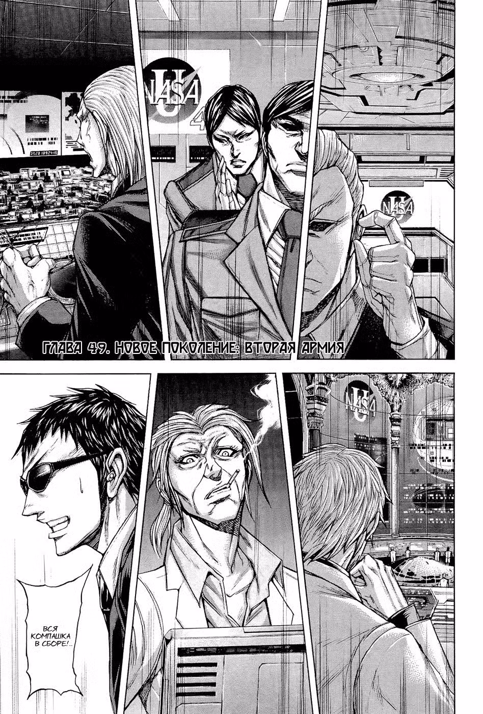 Терраформирование Том 6. Глава 49 page 1