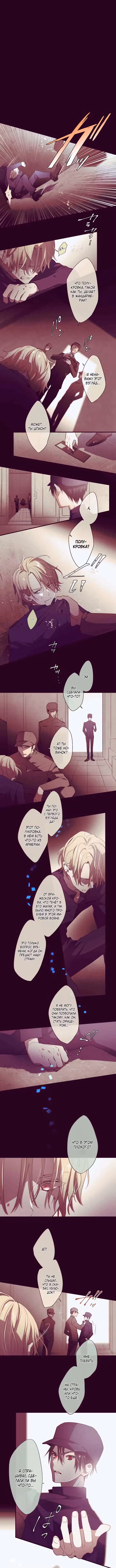 Цветок разума Том 1. Глава 45 page 3
