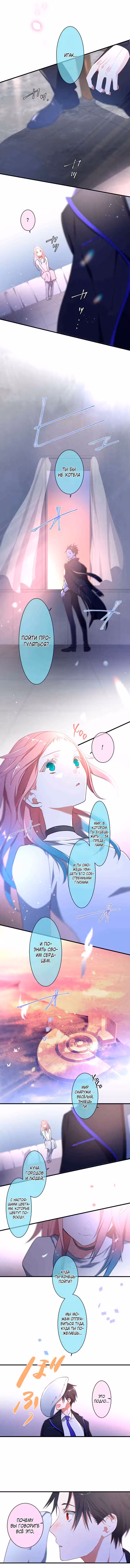 Цветок разума Том 1. Глава 37 page 5