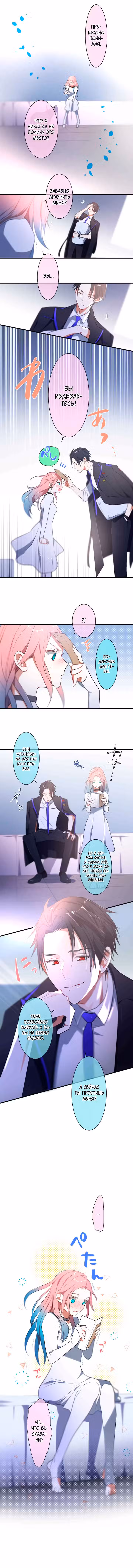 Цветок разума Том 1. Глава 37 page 6