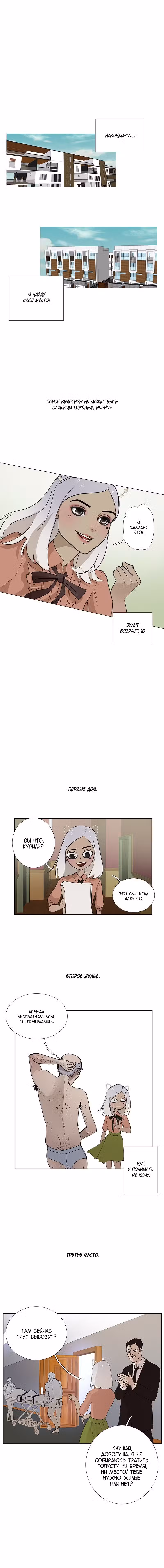 Ненормальный роман Том 1. Глава 1 page 2