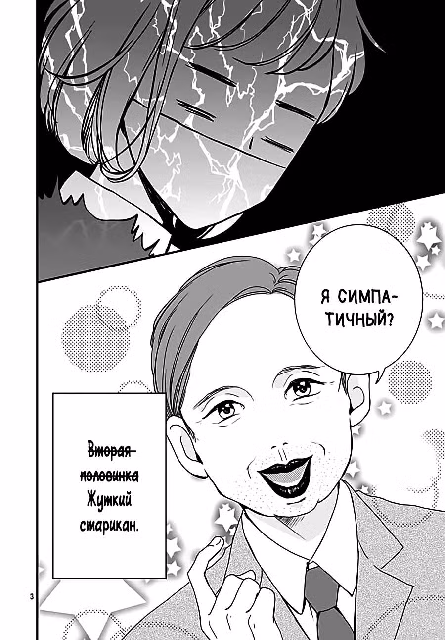 Влюблена по уши Том 1. Глава 1 page 3
