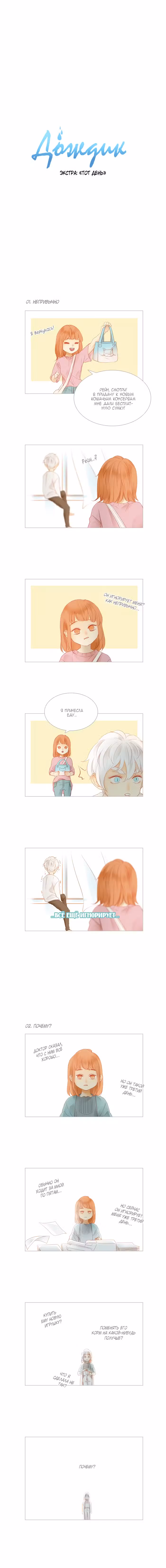 Дождик Том 1. Глава 26.4 page 2