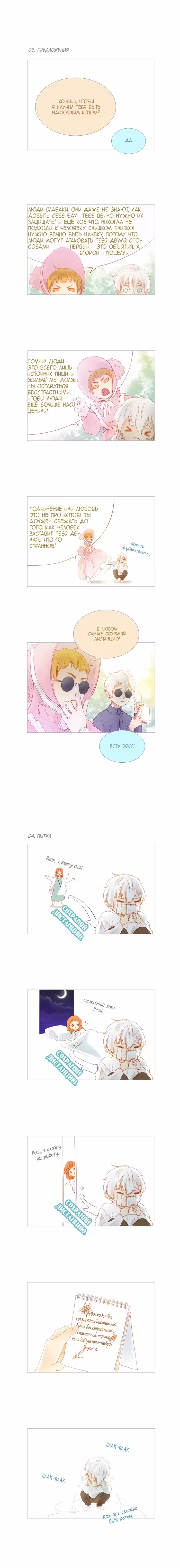 Дождик Том 1. Глава 26.4 page 3