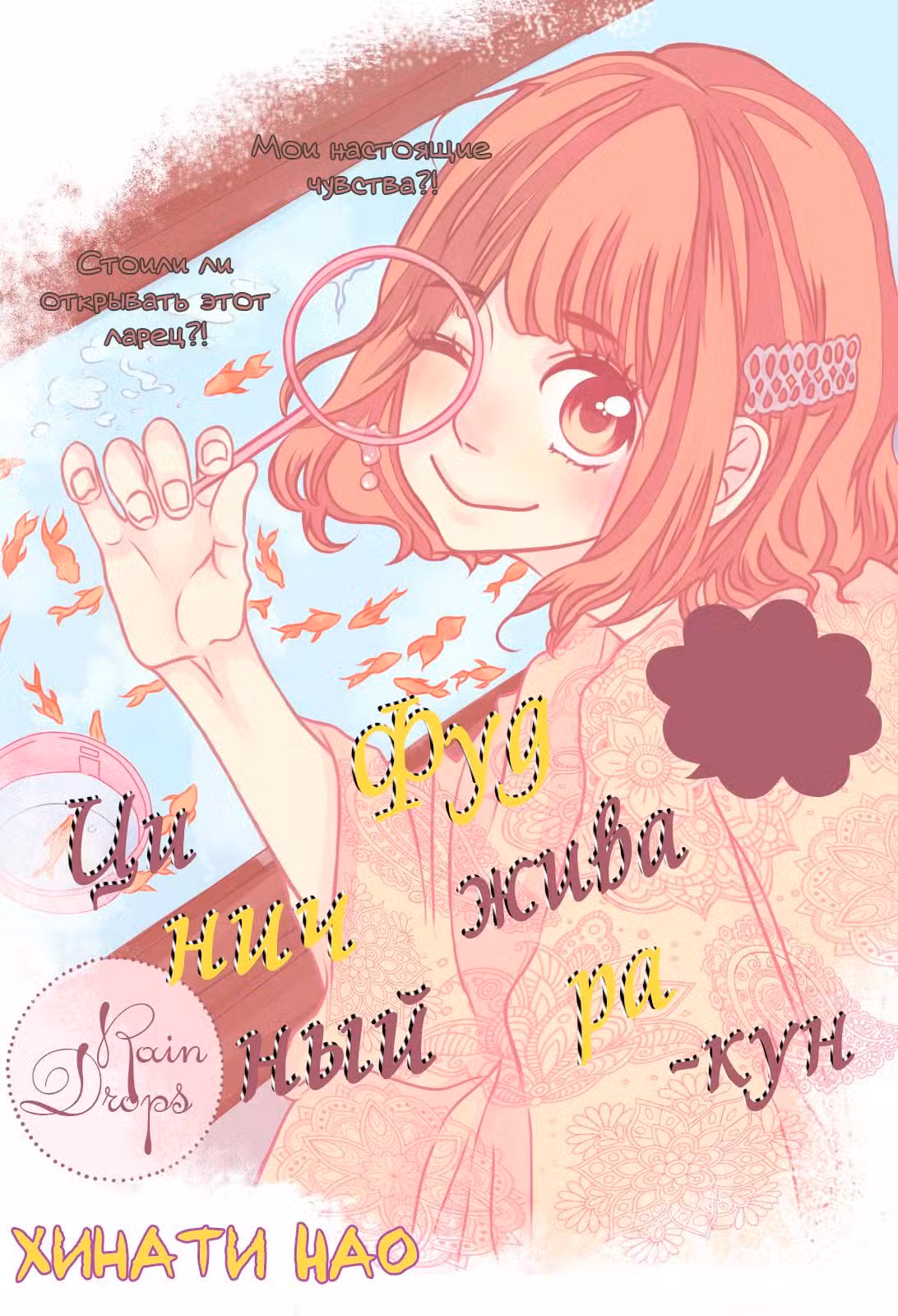 Циничный Фудживара-кун Том 2. Глава 7 page 1