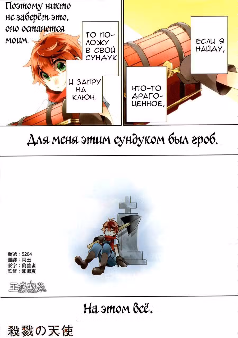 Ангел кровопролития Том 2. Глава 8 page 1