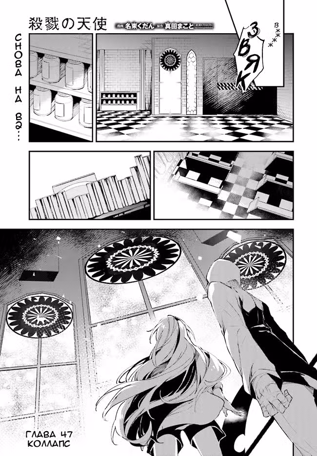 Ангел кровопролития Том 11. Глава 47 page 1