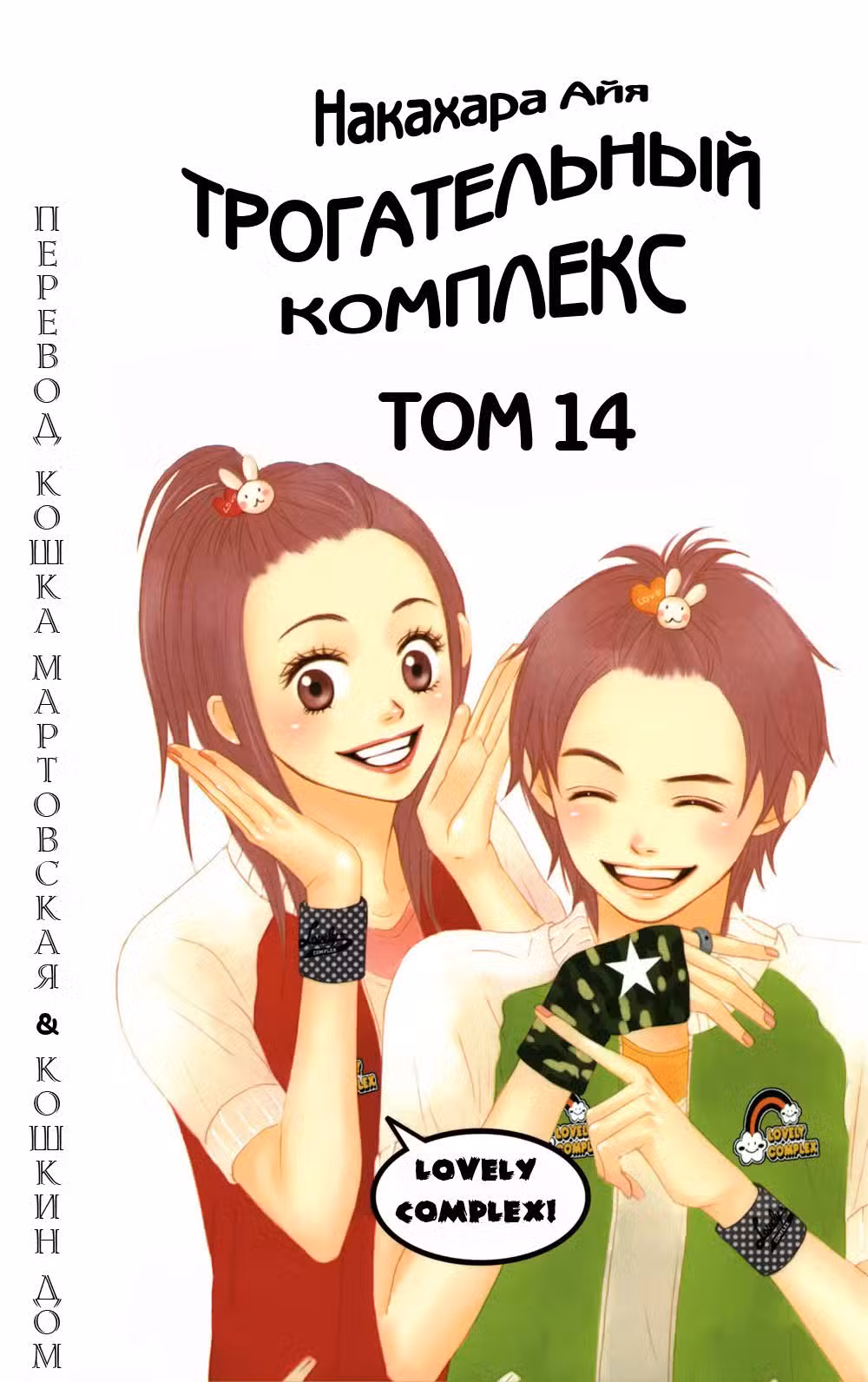 Трогательный комплекс Том 14. Глава 55 page 1
