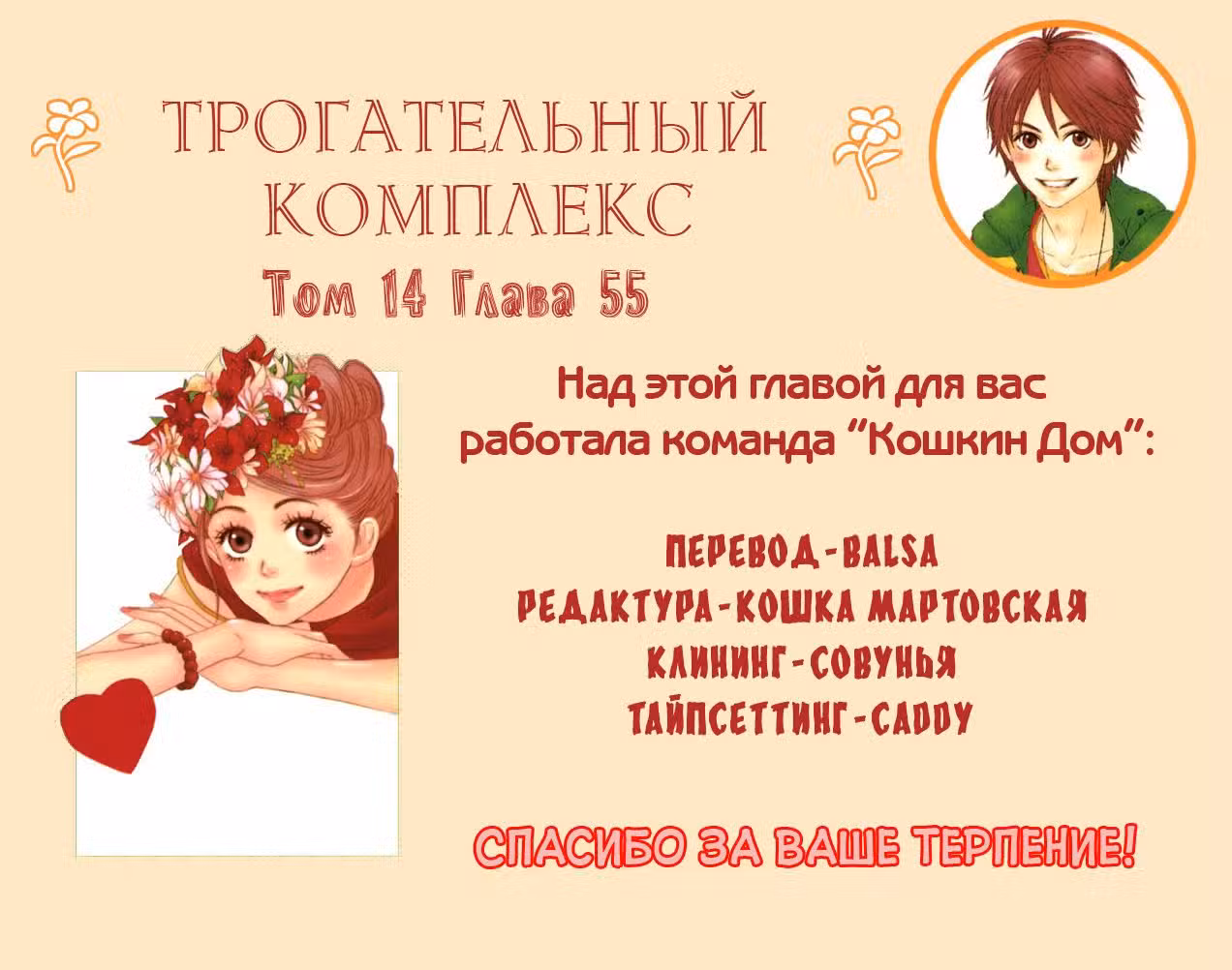 Трогательный комплекс Том 14. Глава 55 page 2