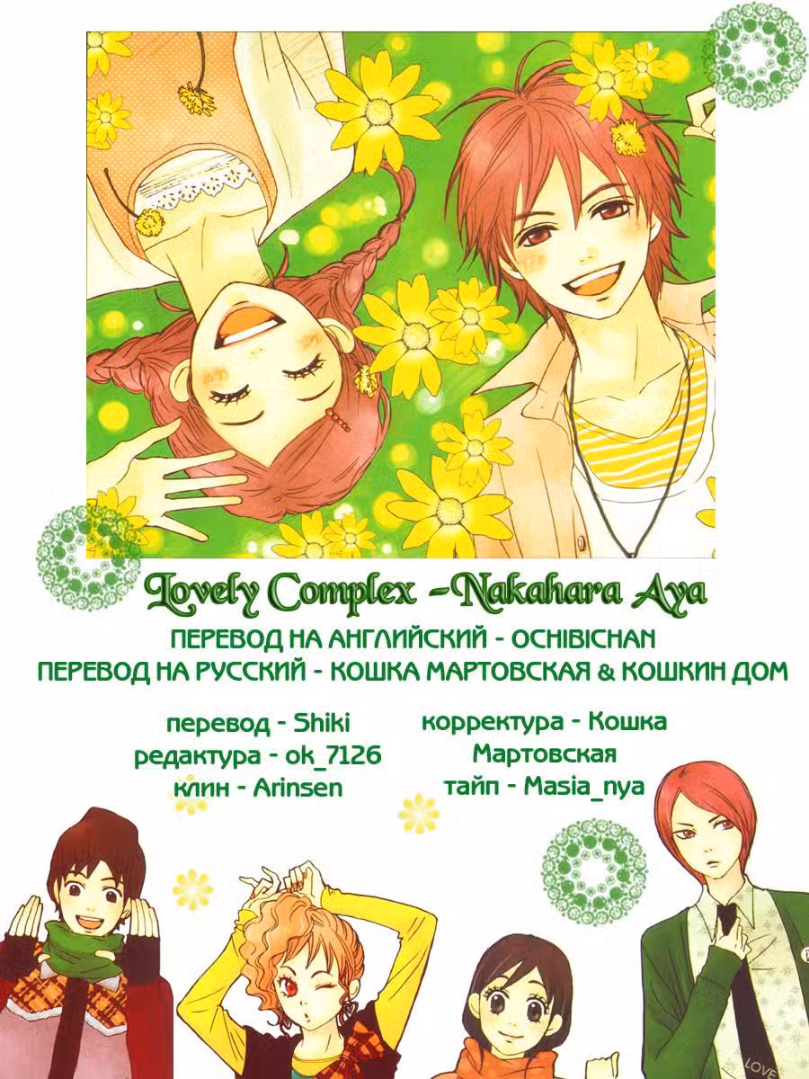 Трогательный комплекс Том 16. Глава 62 page 1