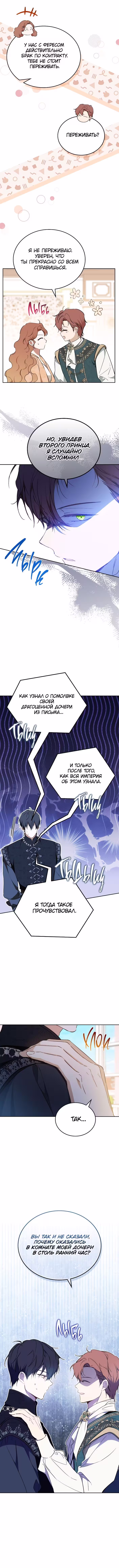 На сей раз я - хозяйка этой жизни Том 4. Глава 183 page 10