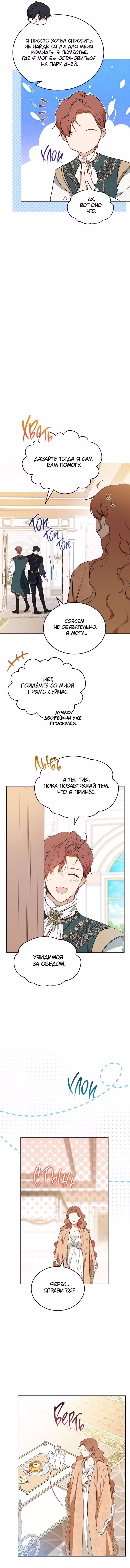 На сей раз я - хозяйка этой жизни Том 4. Глава 183 page 11