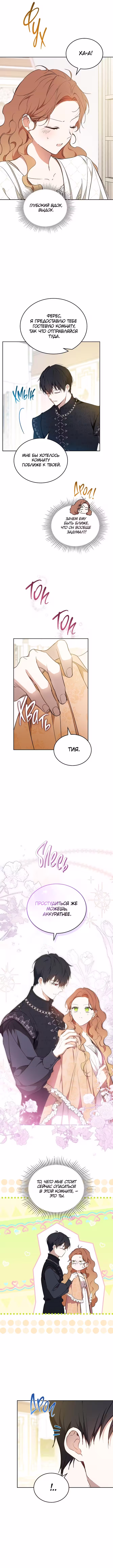 На сей раз я - хозяйка этой жизни Том 4. Глава 183 page 5