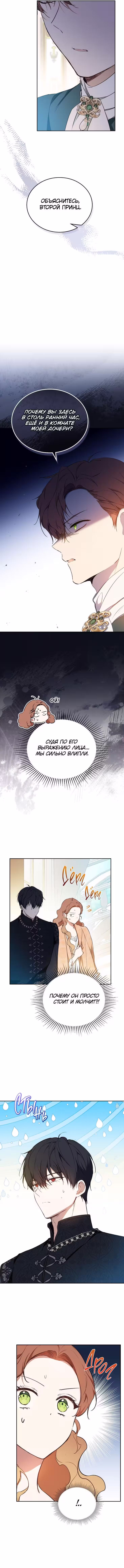 На сей раз я - хозяйка этой жизни Том 4. Глава 183 page 7