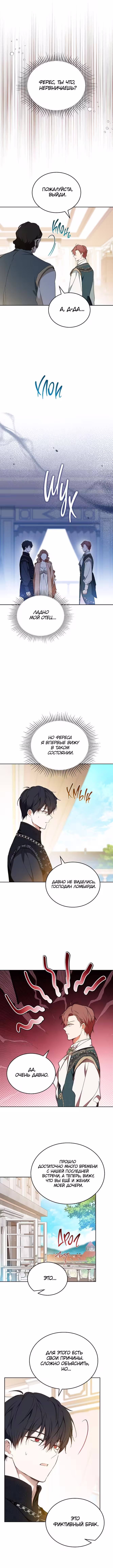 На сей раз я - хозяйка этой жизни Том 4. Глава 183 page 8