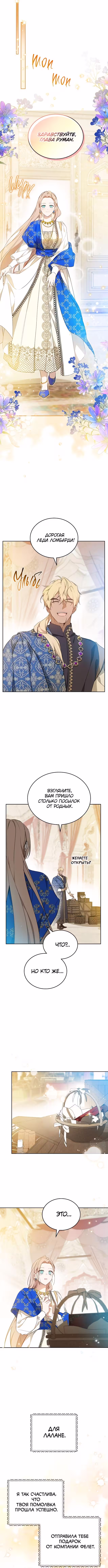 На сей раз я - хозяйка этой жизни Том 4. Глава 175 page 3