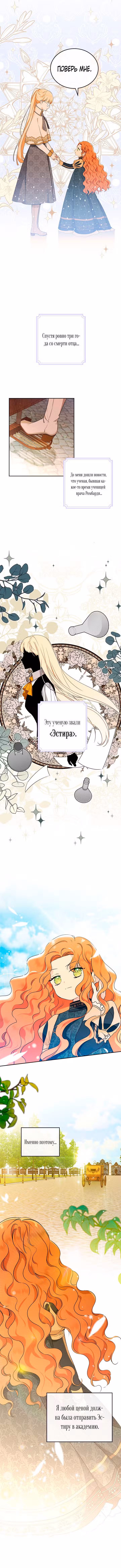 На сей раз я - хозяйка этой жизни Том 1. Глава 31 page 7