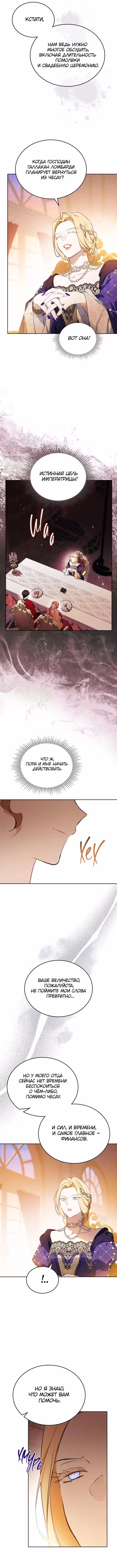 На сей раз я - хозяйка этой жизни Том 4. Глава 178 page 2