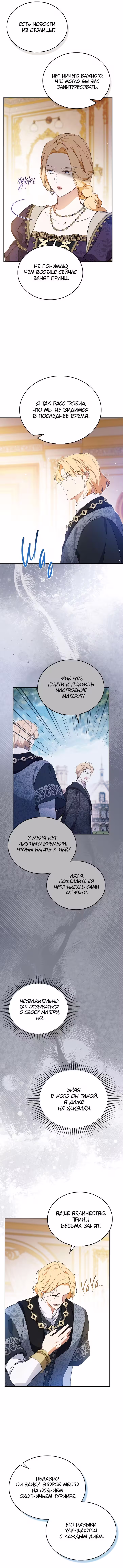 На сей раз я - хозяйка этой жизни Том 4. Глава 176 page 2