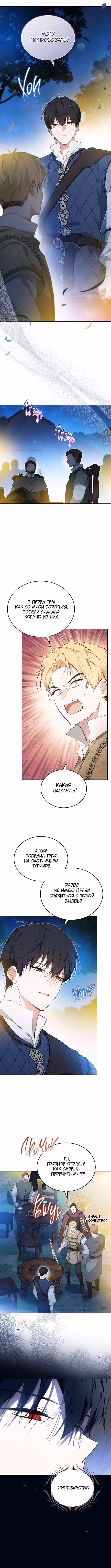 На сей раз я - хозяйка этой жизни Том 4. Глава 176 page 7