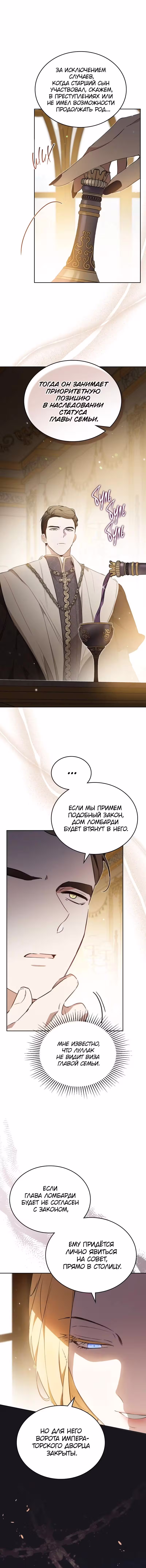 На сей раз я - хозяйка этой жизни Том 4. Глава 173 page 2