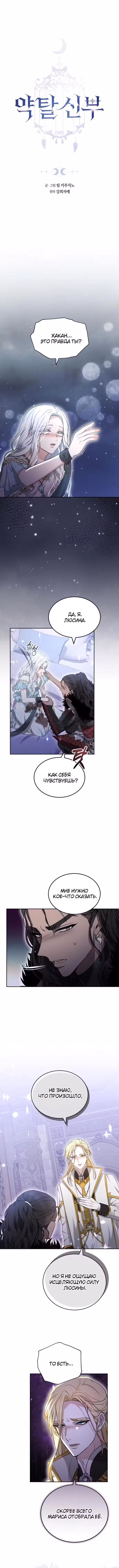 Украсть принцессу Том 1. Глава 72 page 1
