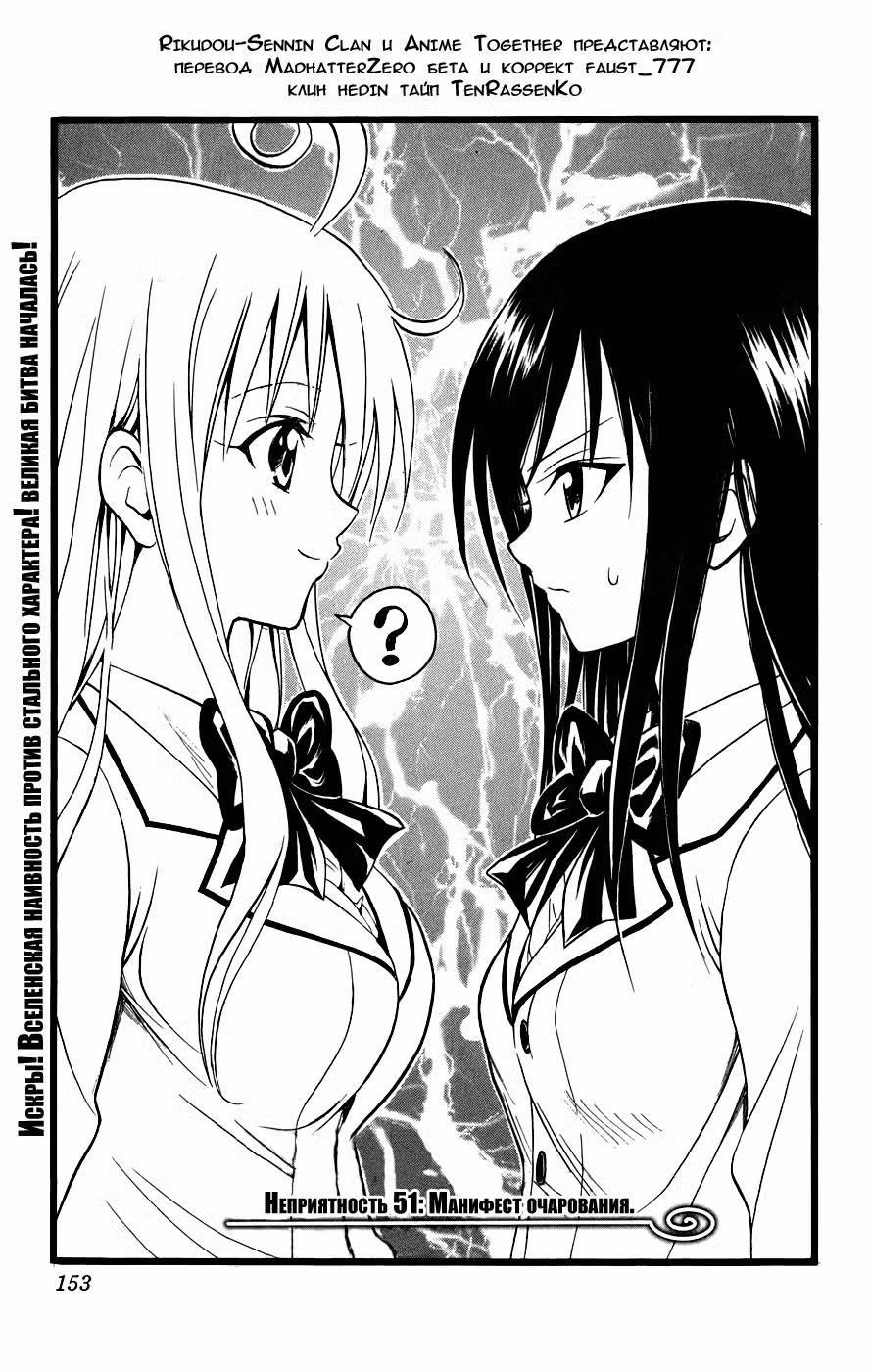Любовные неприятности Том 6. Глава 51 page 1