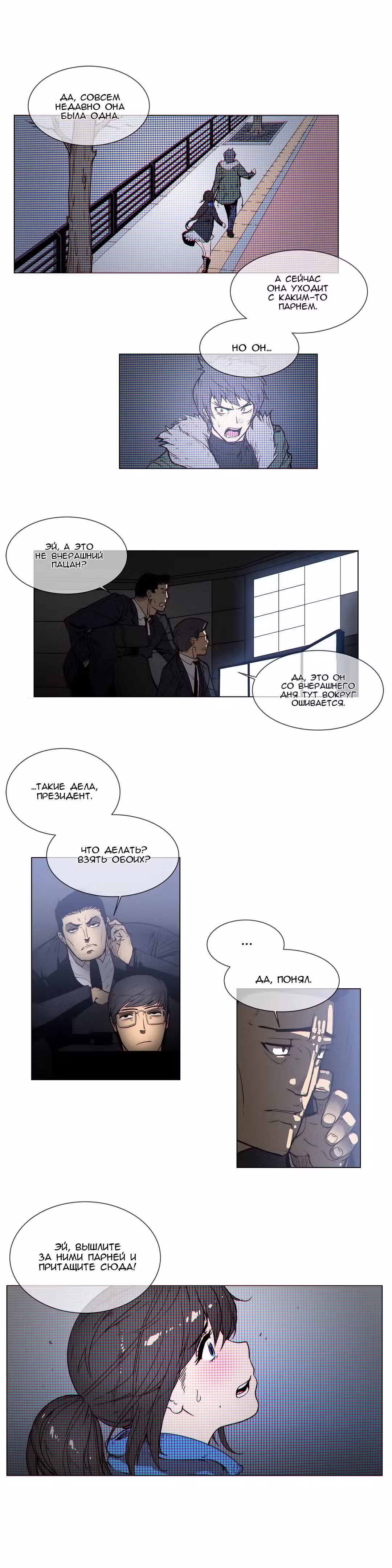 Домашние интрижки Том 1. Глава 53 page 1