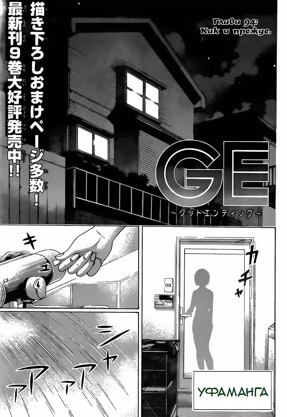 Хороший Конец Том 10. Глава 94 page 1