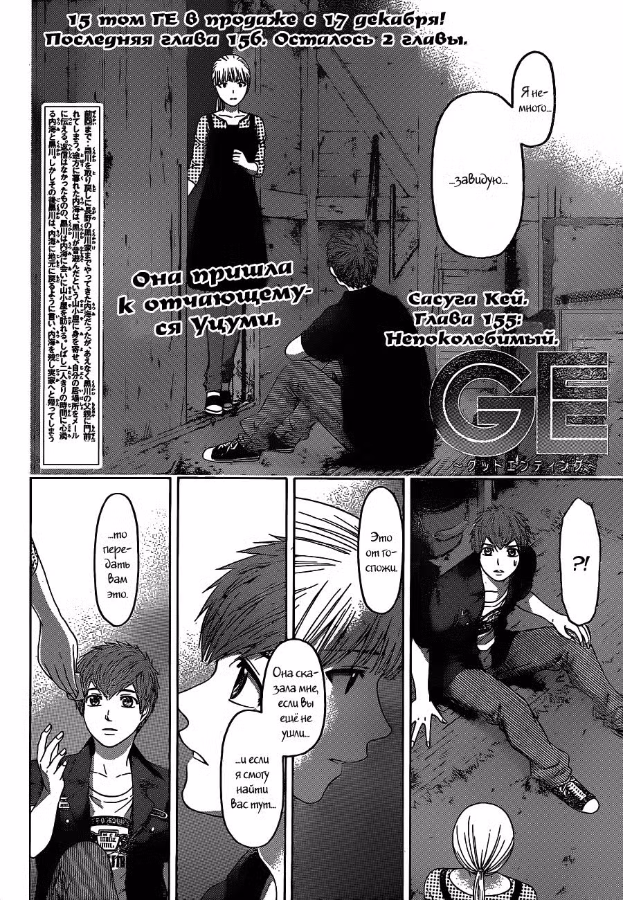 Хороший Конец Том 16. Глава 155 page 2