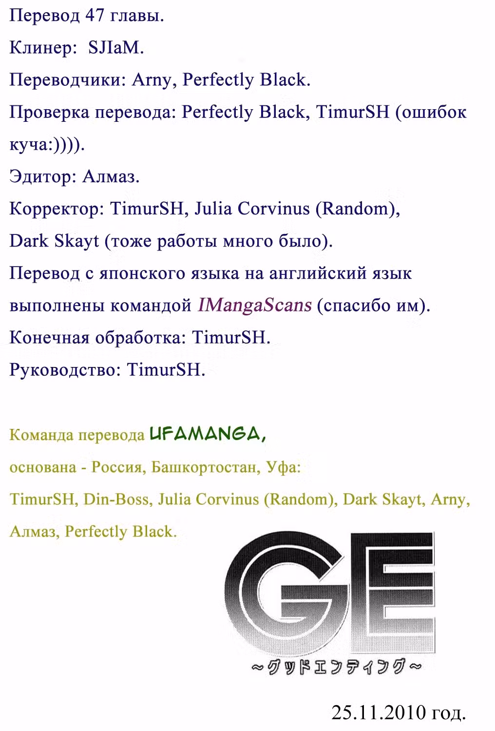 Хороший Конец Том 5. Глава 47 page 1