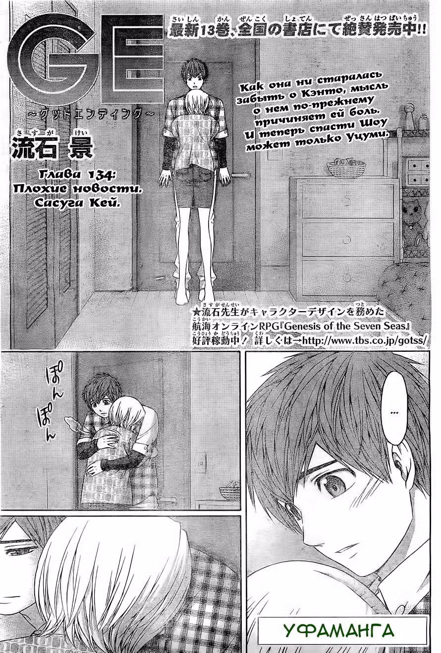 Хороший Конец Том 14. Глава 134 page 2