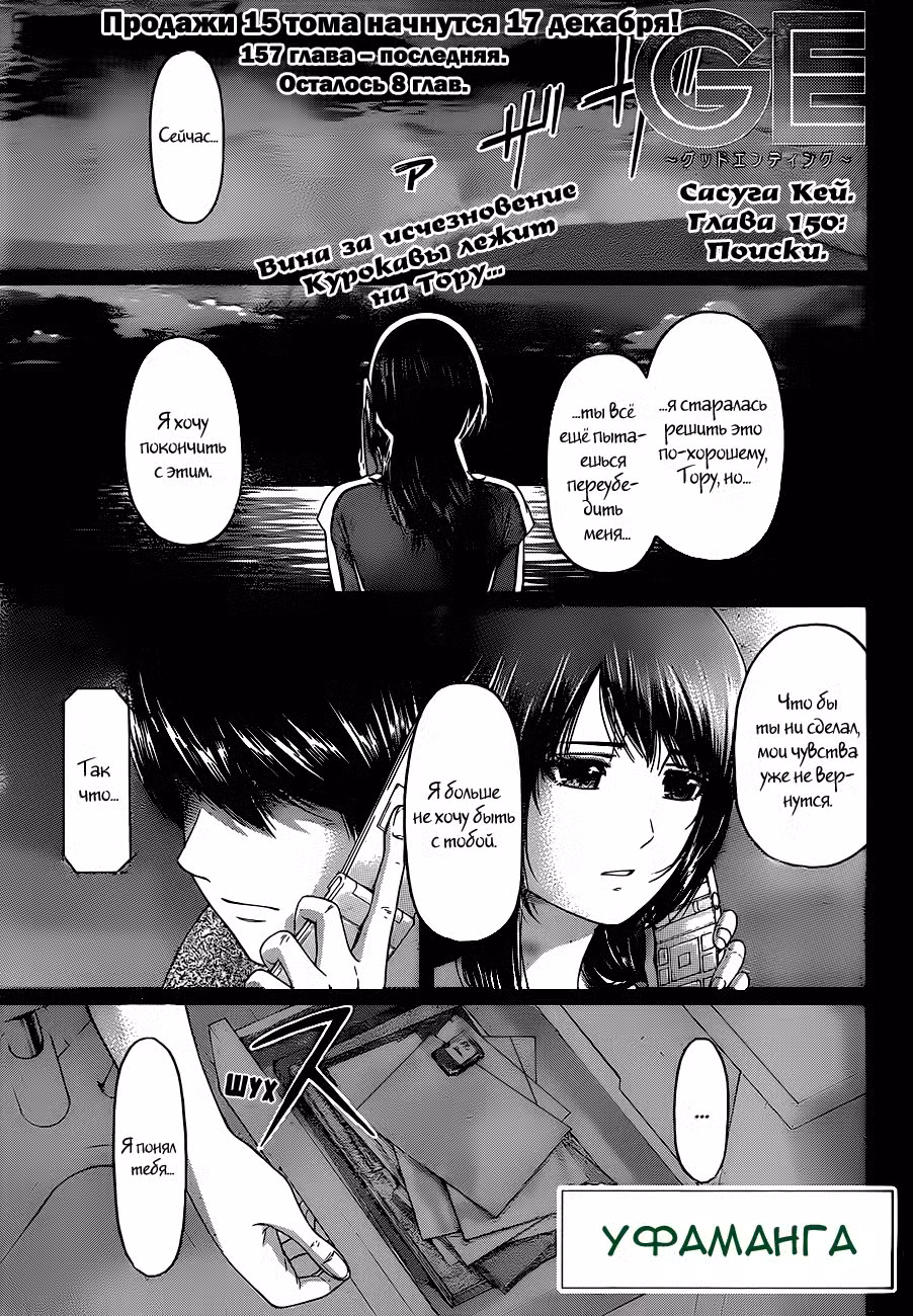 Хороший Конец Том 16. Глава 150 page 1