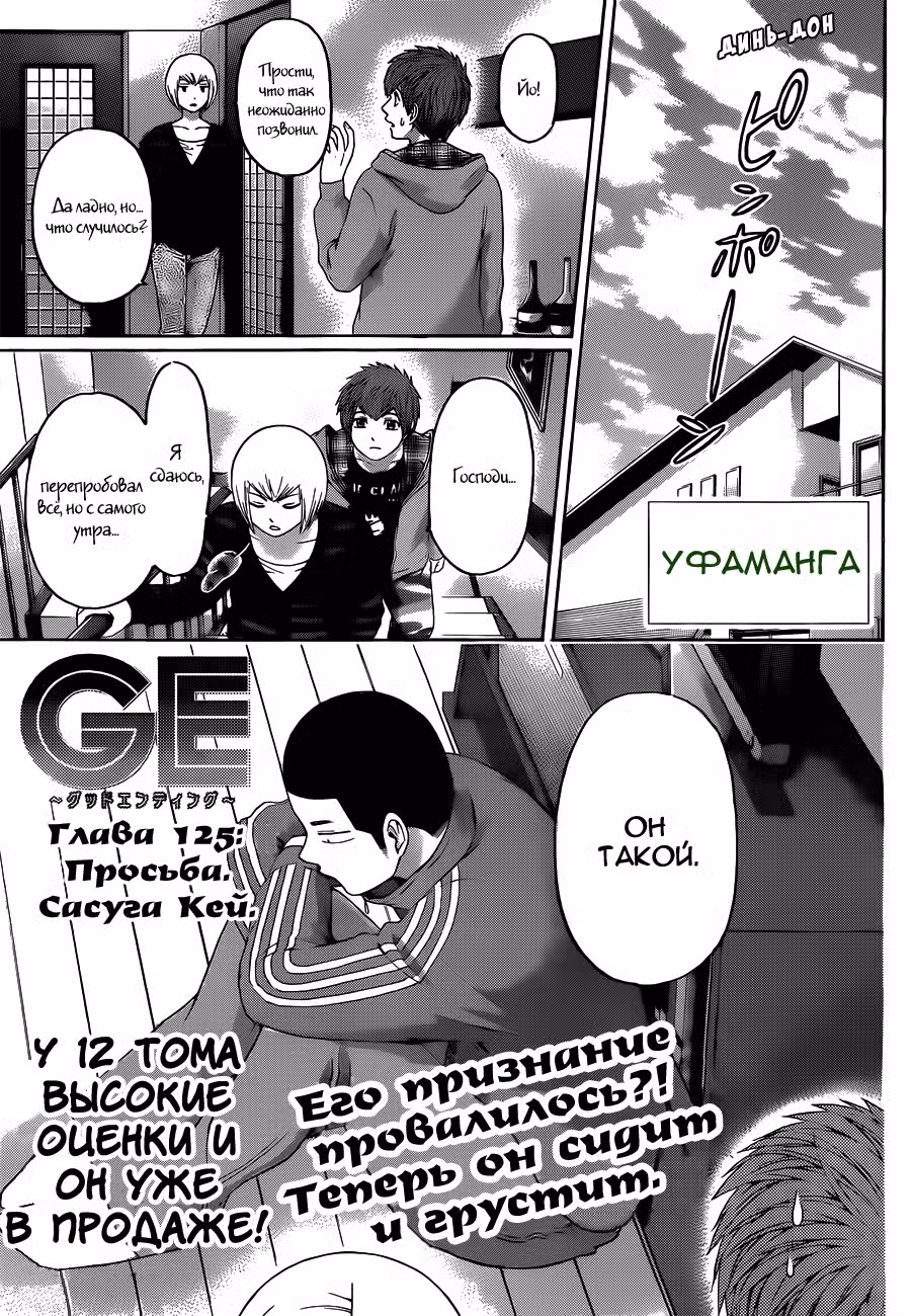 Хороший Конец Том 13. Глава 125 page 1