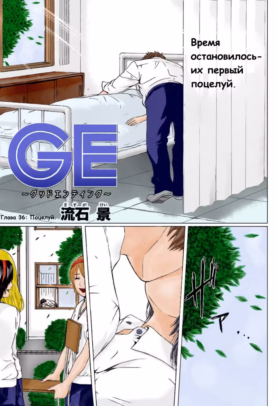 Хороший Конец Том 4. Глава 36 page 1