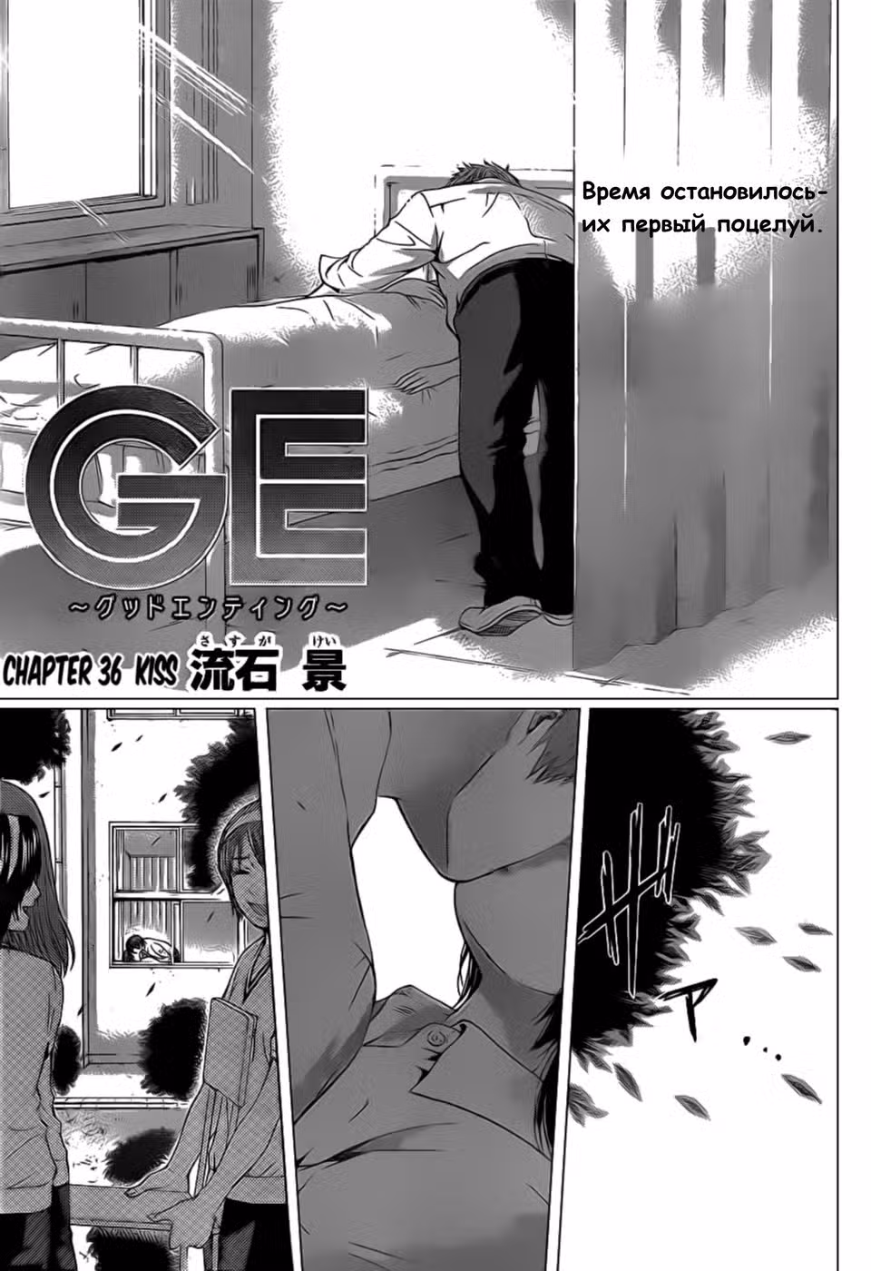 Хороший Конец Том 4. Глава 36 page 2