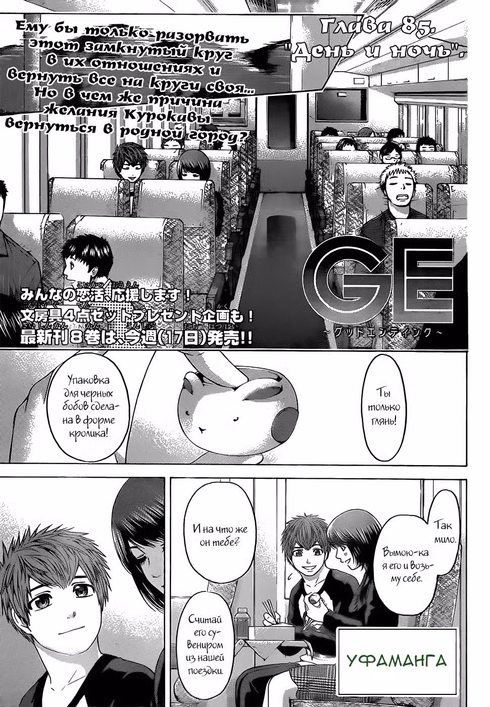 Хороший Конец Том 9. Глава 85 page 1