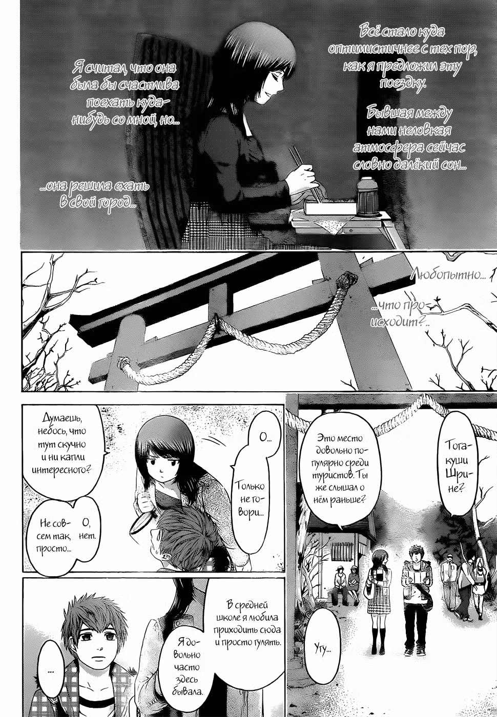 Хороший Конец Том 9. Глава 85 page 2