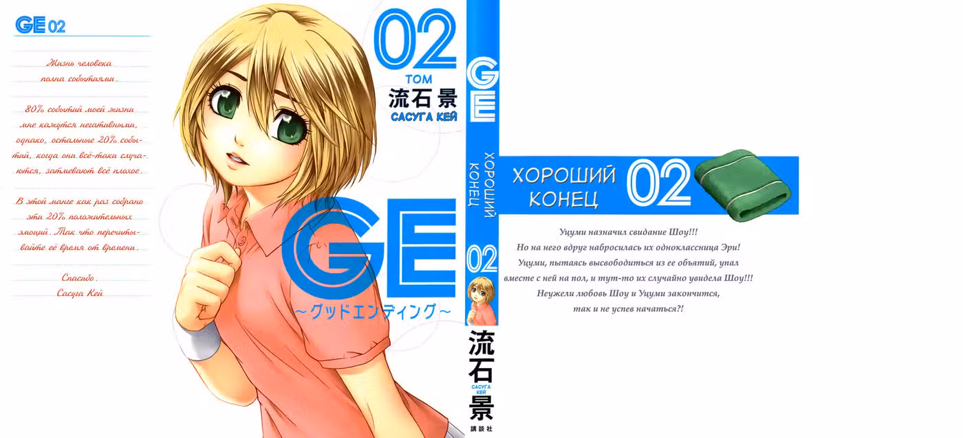 Хороший Конец Том 2. Глава 9 page 1