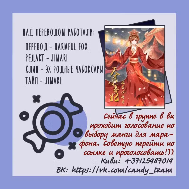 Ядовитая императорская наложница Том 1. Глава 30 page 2