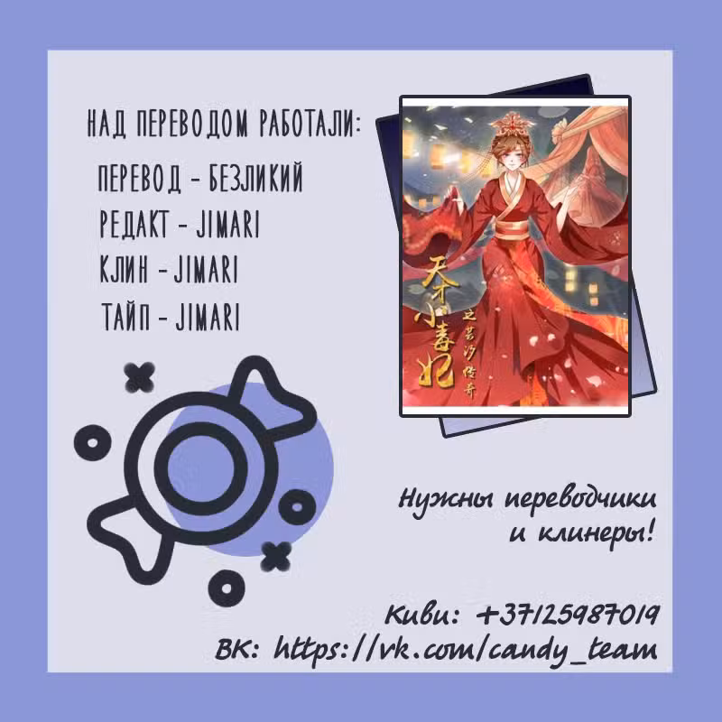 Ядовитая императорская наложница Том 1. Глава 19 page 3