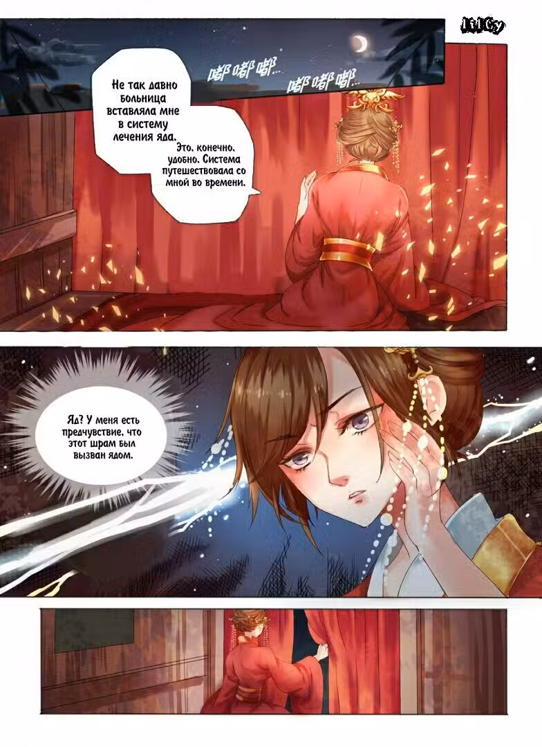 Ядовитая императорская наложница Том 1. Глава 3 page 2