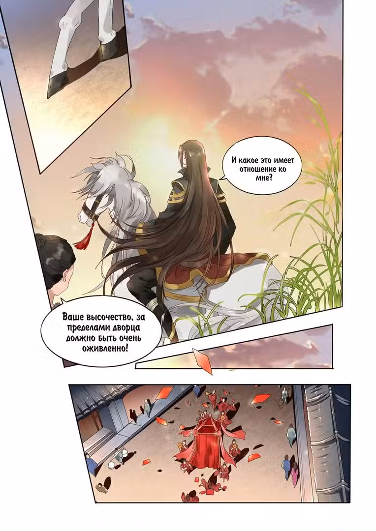 Ядовитая императорская наложница Том 1. Глава 1 page 2